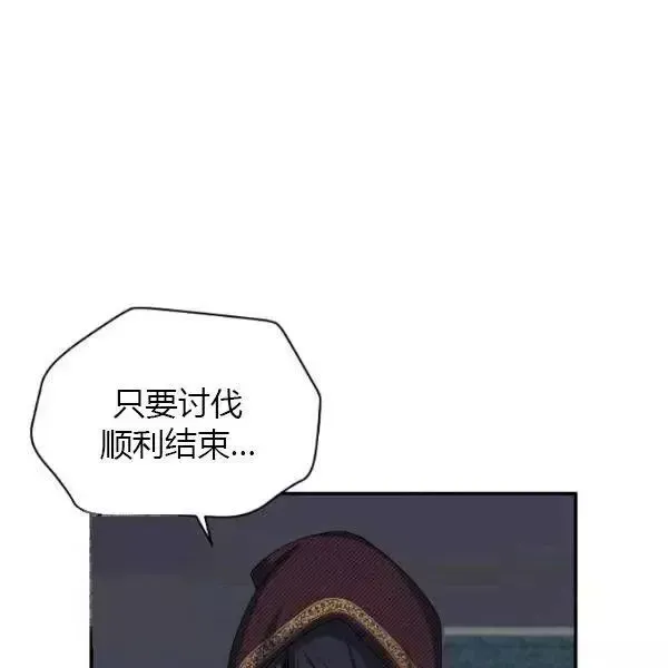 透明的公爵夫人 第75話 第23页