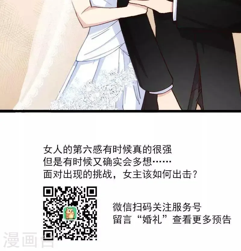 贺少的闪婚暖妻 第50话 霸气侧漏的老妈 第23页