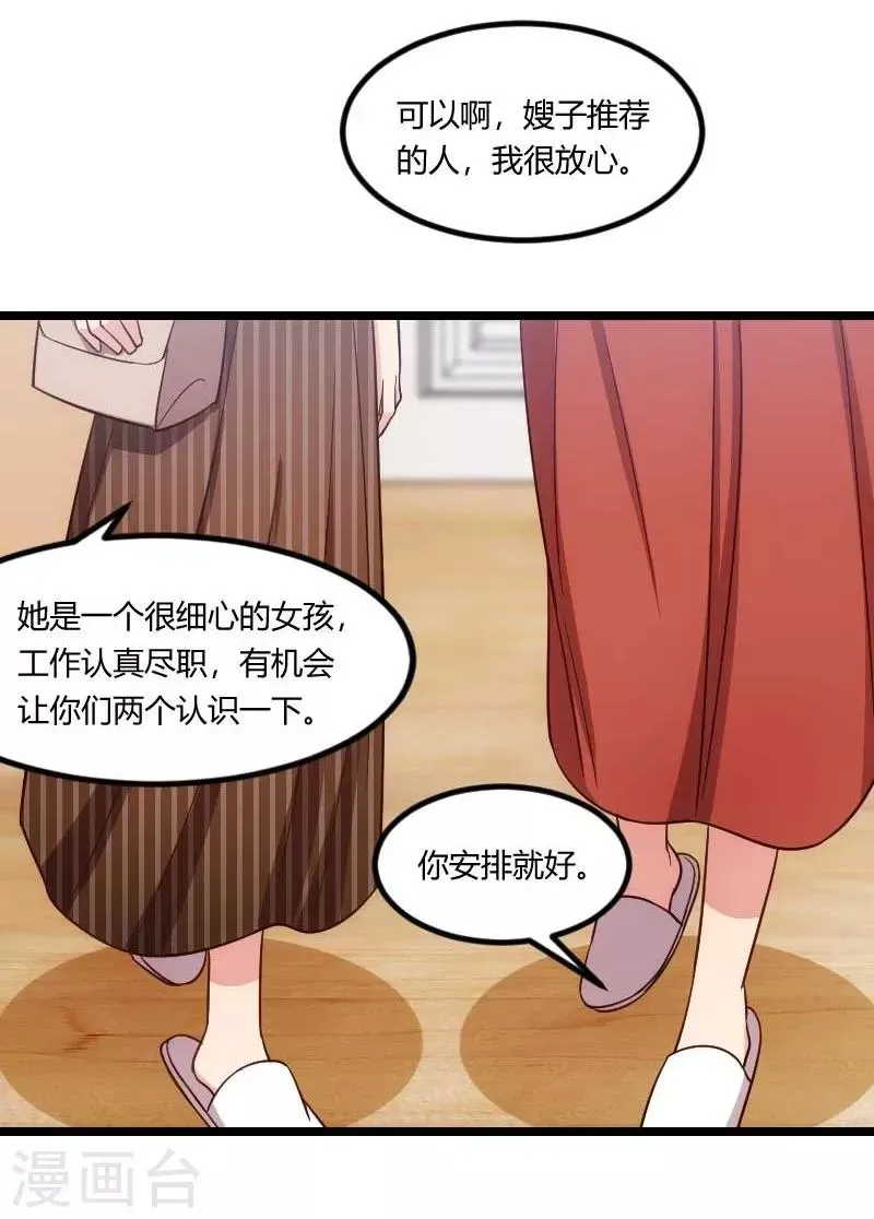 贺少的闪婚暖妻 第137话 肚子里的孩子是他的？ 第23页