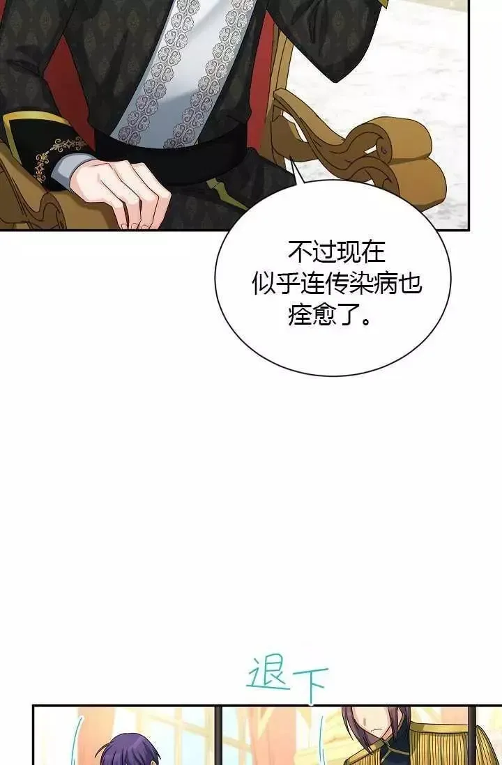 透明的公爵夫人 第66話 第23页