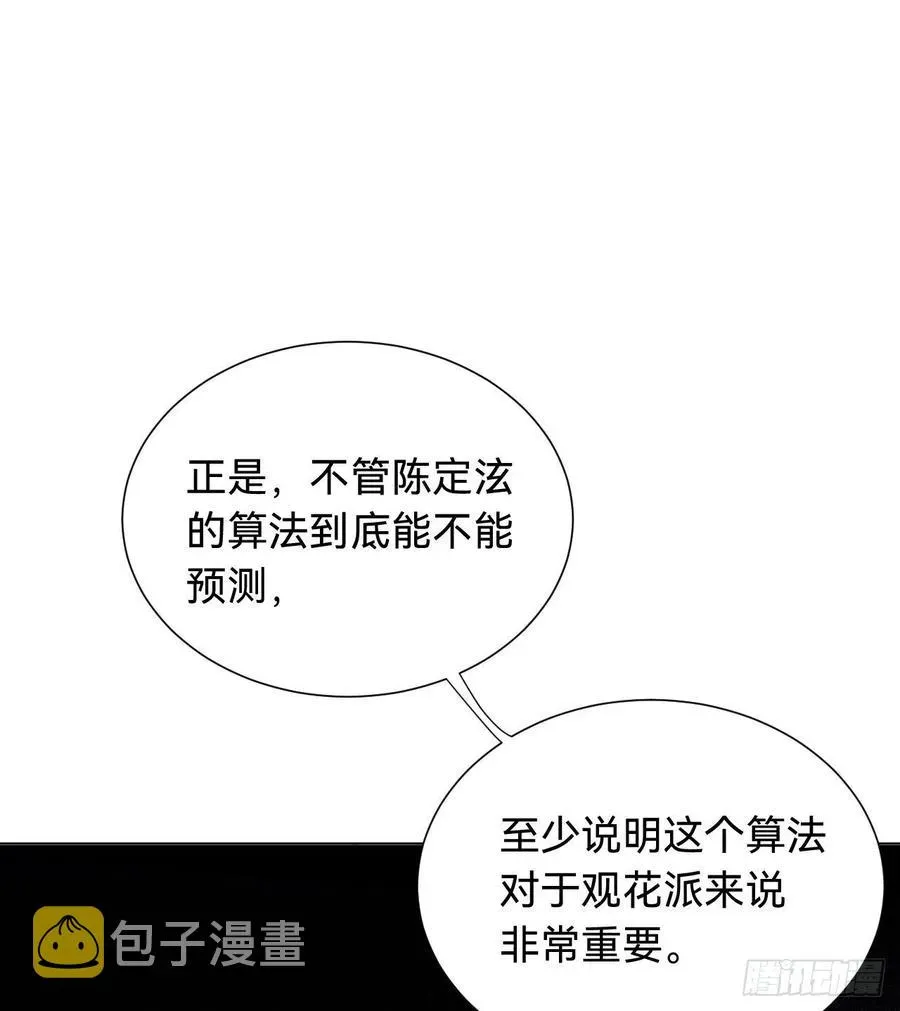 不健全关系 百卒戏傩·后编04 第23页