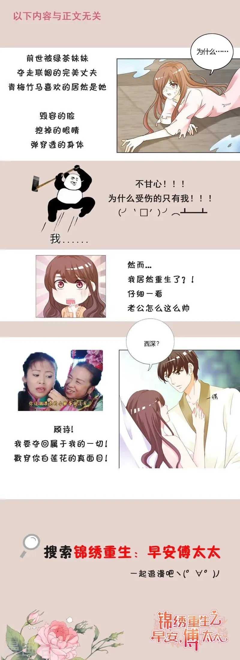 贺少的闪婚暖妻 第109话 不想活了！ 第23页