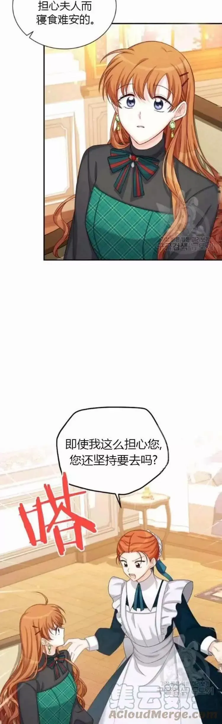 透明的公爵夫人 第86话 第23页