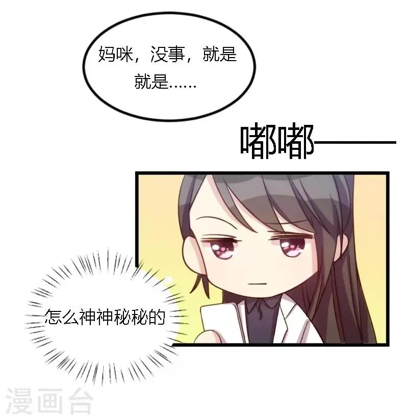 贺少的闪婚暖妻 第155话 如果她还活着呢？ 第23页