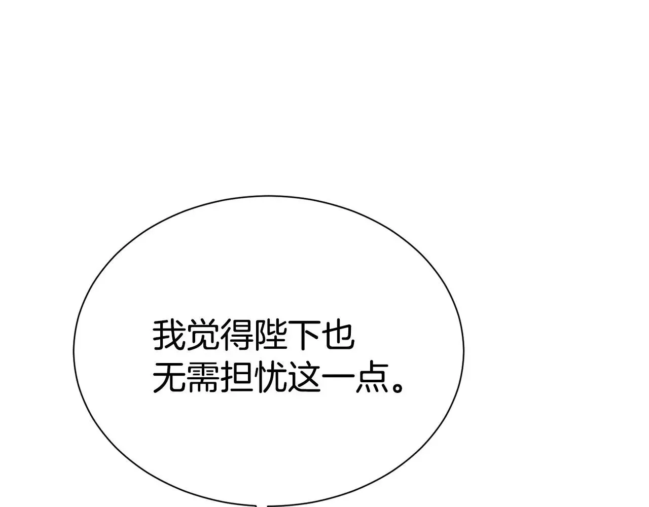 第二任老公太强了，好烦！ 第69话 以婚姻为代价 第24页