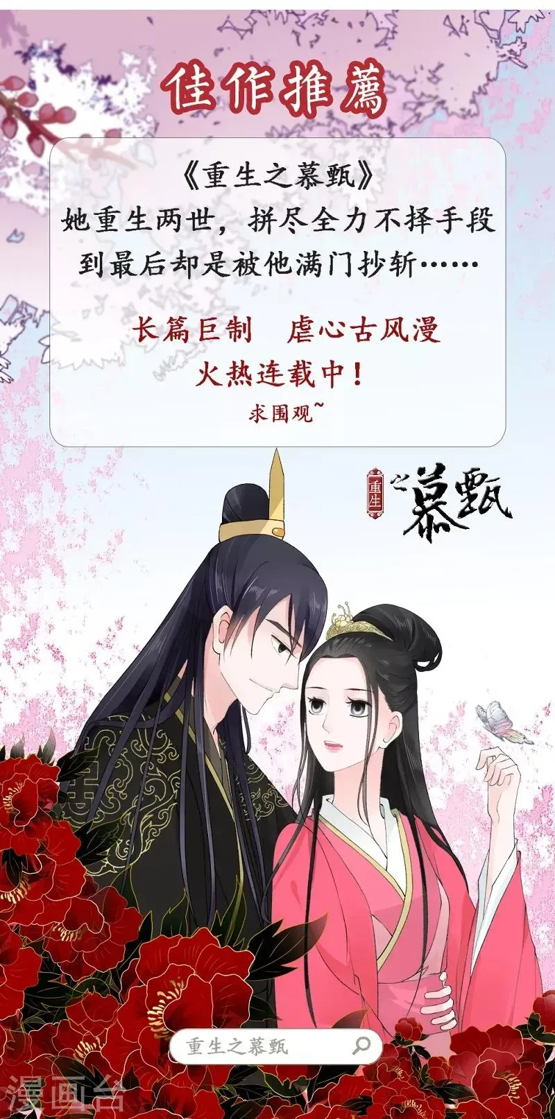 贺少的闪婚暖妻 第83话 我绝不放过你 第24页