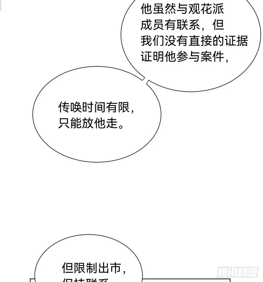 不健全关系 百卒戏傩·后编02 第24页