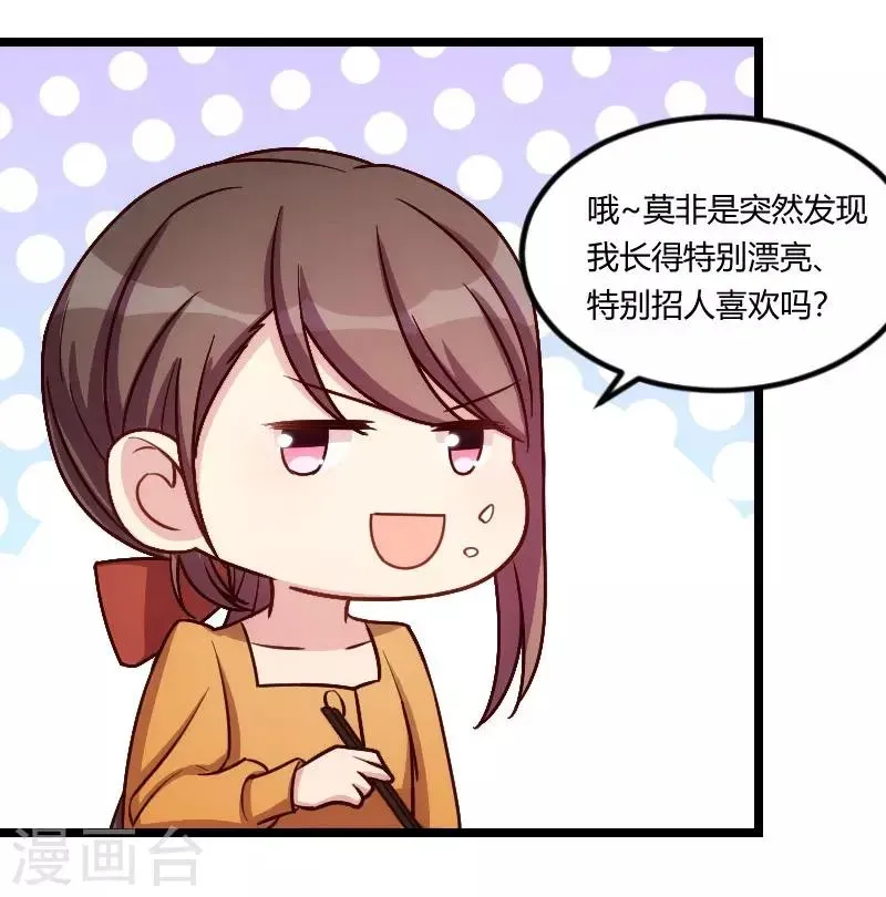 贺少的闪婚暖妻 第147话 老公，你坐 第24页