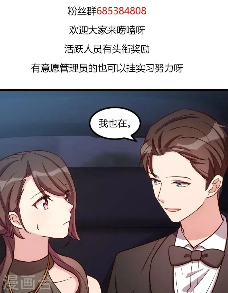 贺少的闪婚暖妻 第142话 妈咪，我会帮你的 第24页