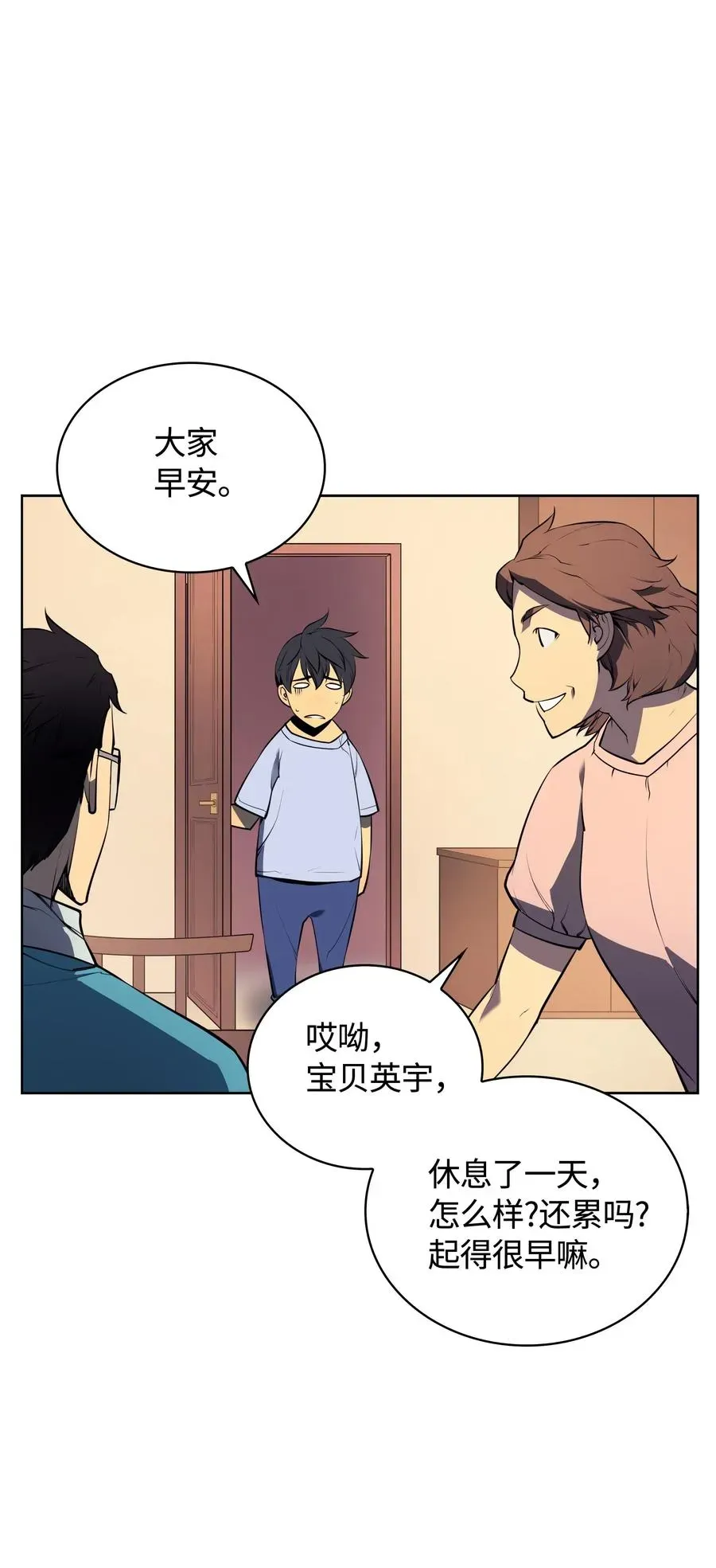 装备我最强 018 让人掉以轻心的人 第24页