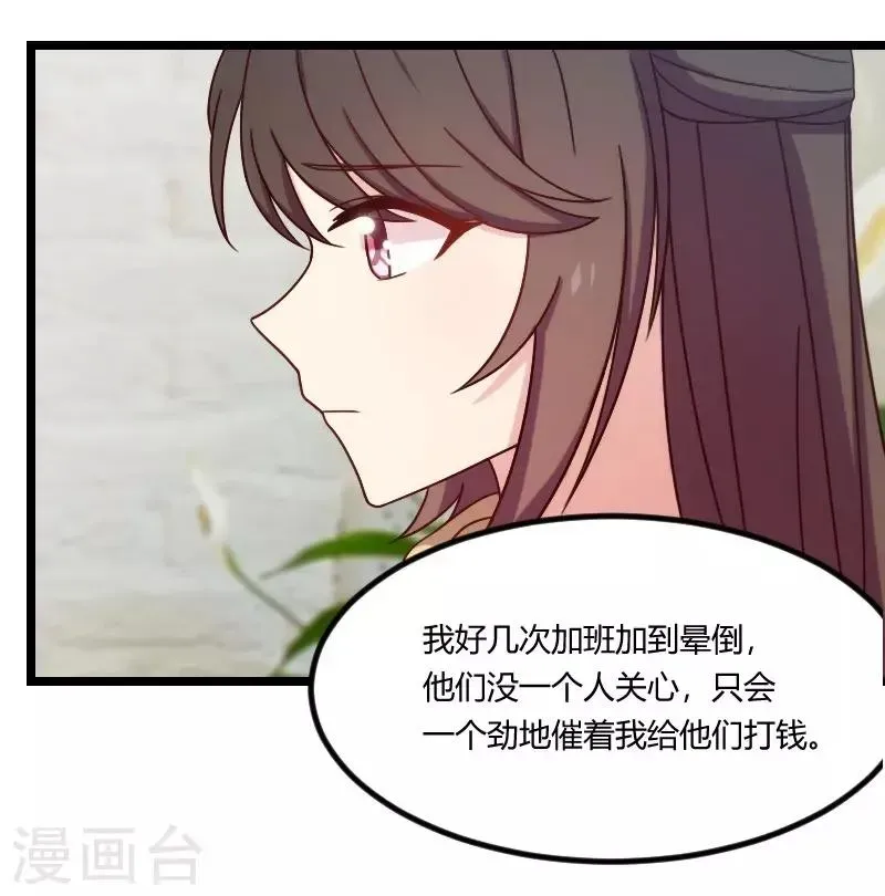 贺少的闪婚暖妻 第106话 我好嫉妒你 第24页