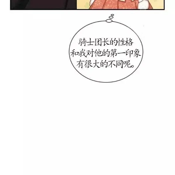 透明的公爵夫人 第74話 第24页