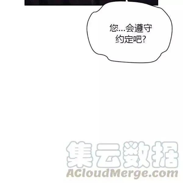 透明的公爵夫人 第75話 第25页