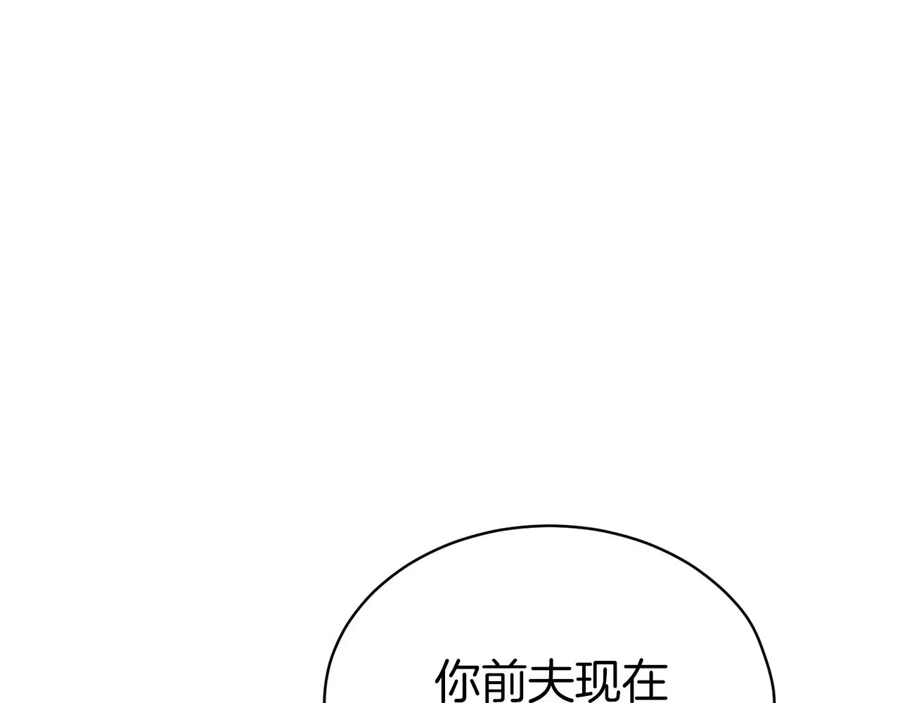 第二任老公太强了，好烦！ 第35话 托付 第25页