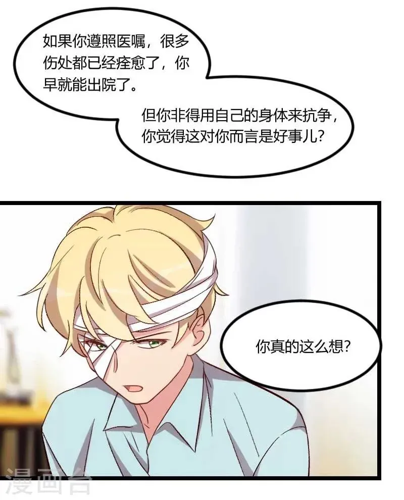 贺少的闪婚暖妻 第104话 你没有资格 第25页