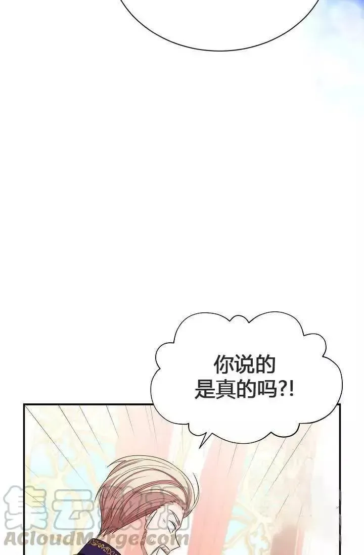 透明的公爵夫人 第55話 第25页