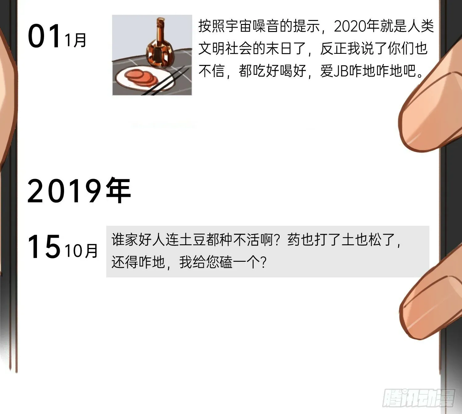 不健全关系 侦探卷积·05 第25页