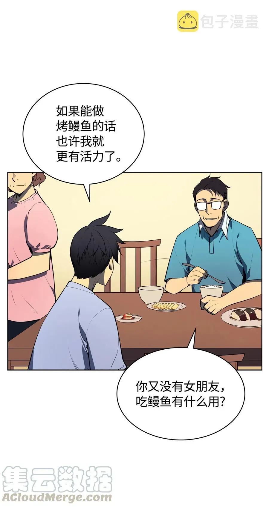 装备我最强 018 让人掉以轻心的人 第25页