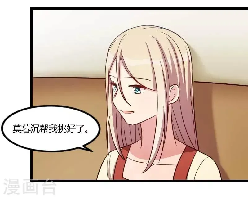 贺少的闪婚暖妻 第137话 肚子里的孩子是他的？ 第25页