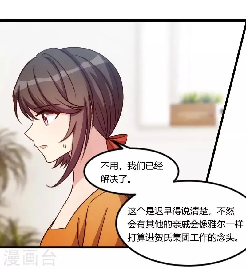 贺少的闪婚暖妻 第131话 道歉 第25页