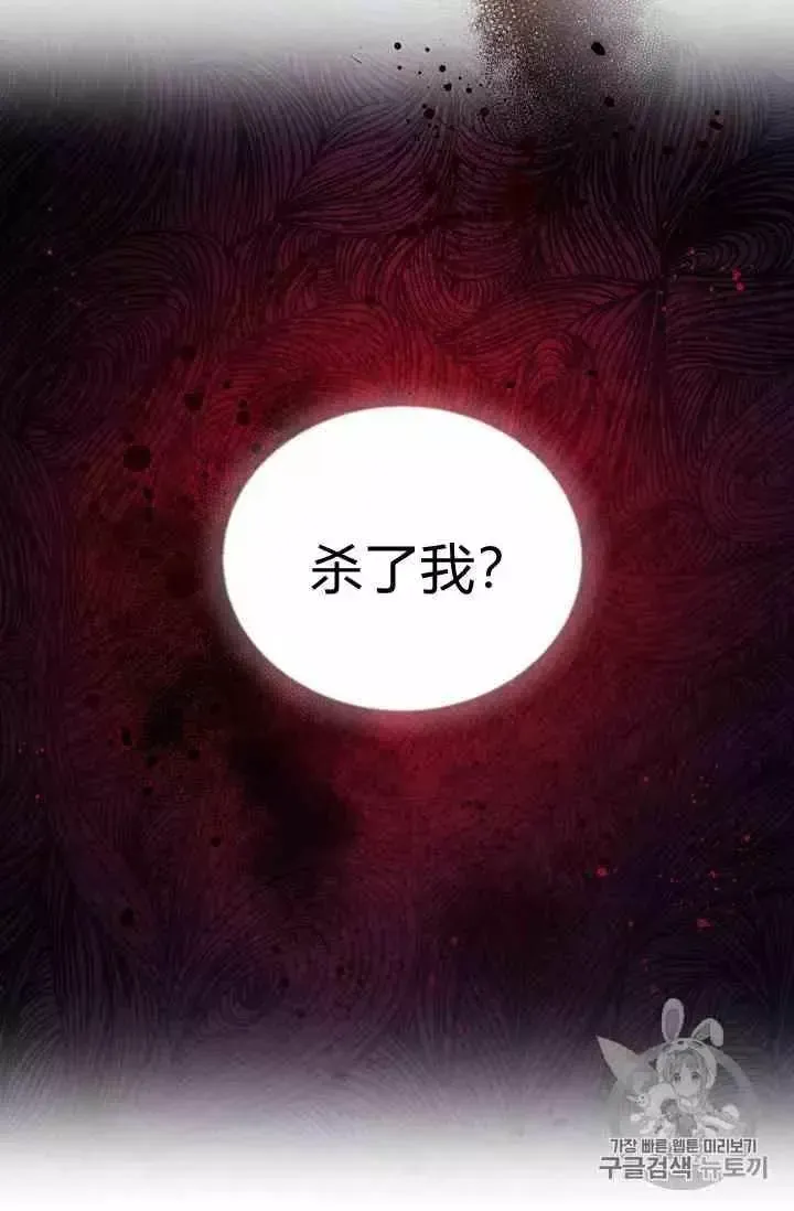 透明的公爵夫人 第36話 第26页