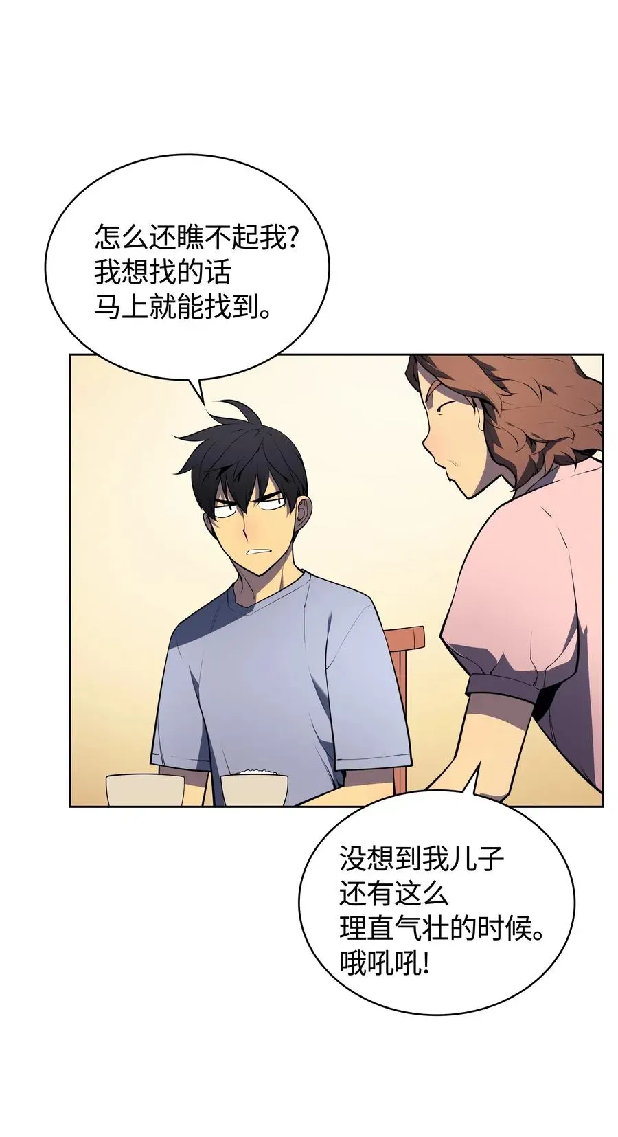 装备我最强 018 让人掉以轻心的人 第26页