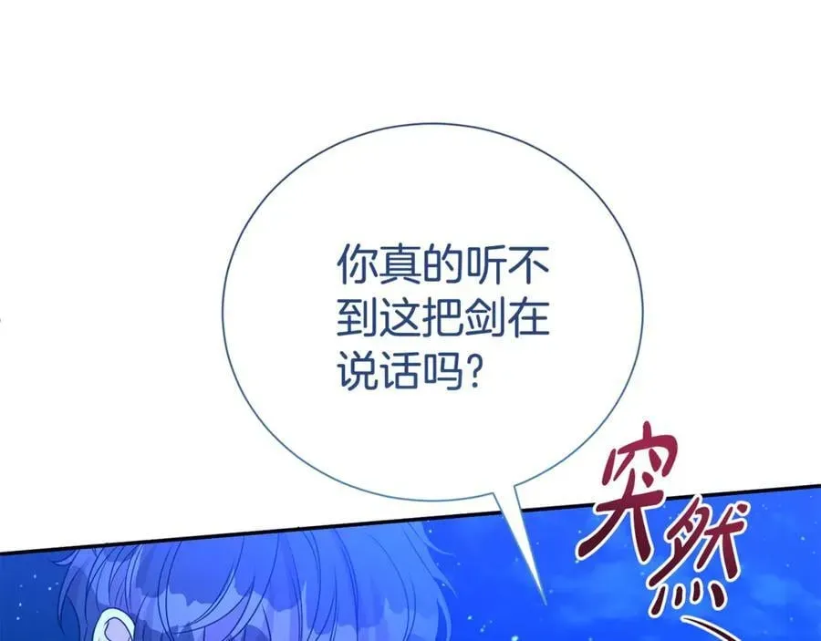 第二任老公太强了，好烦！ 第94话 心爱的女人 第26页