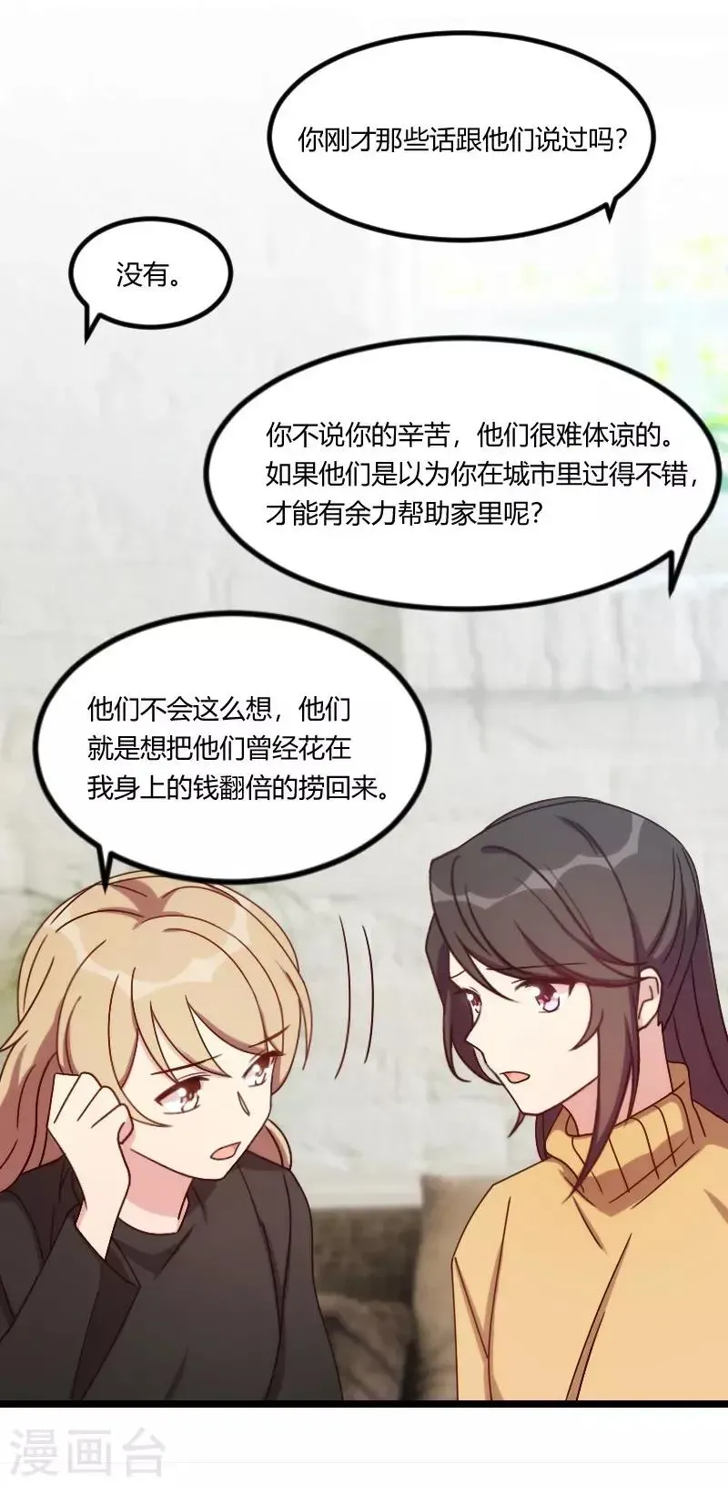 贺少的闪婚暖妻 第106话 我好嫉妒你 第27页