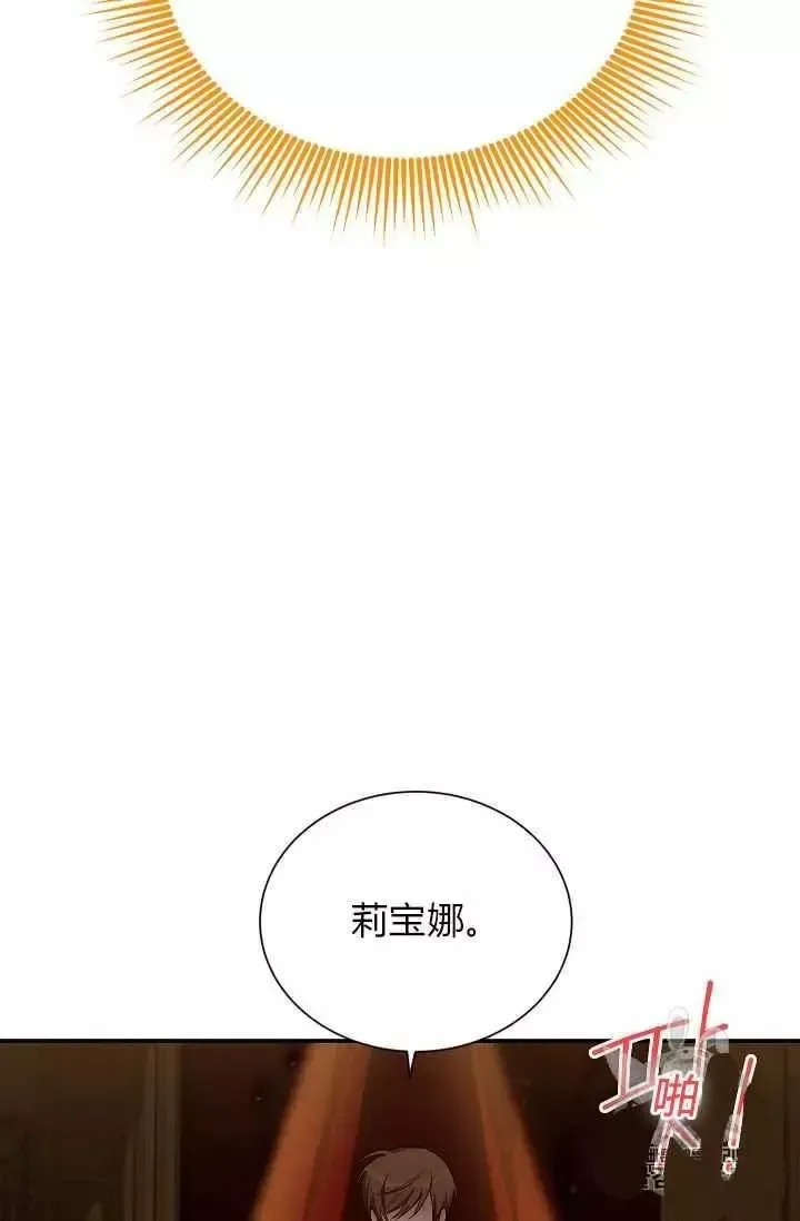 透明的公爵夫人 第44話 第27页