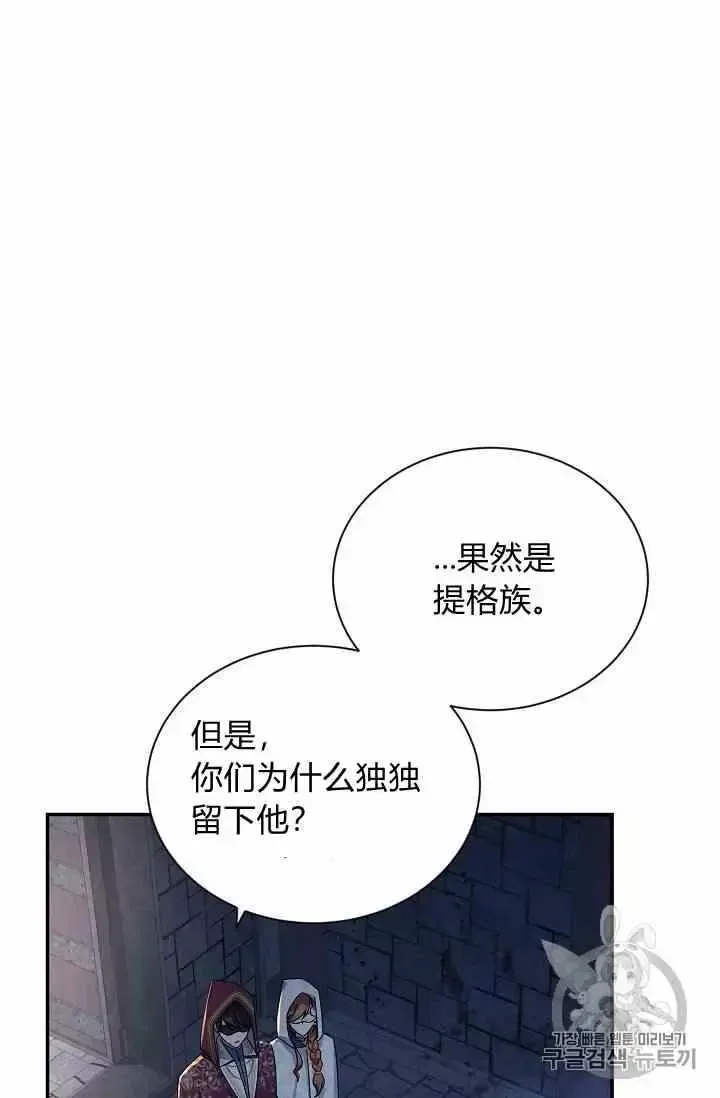 透明的公爵夫人 第36話 第27页