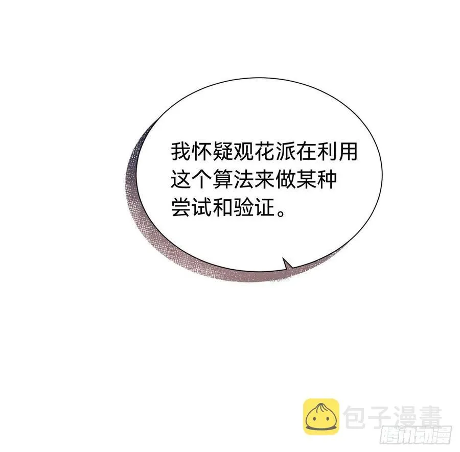 不健全关系 百卒戏傩·后编04 第27页