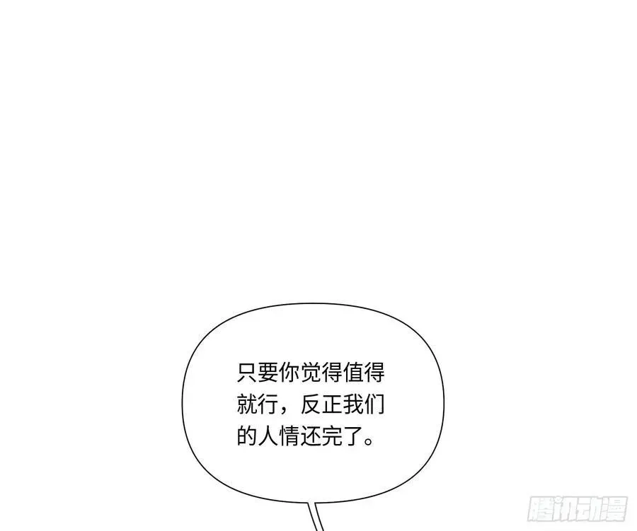 不健全关系 预言弥散·14 第27页