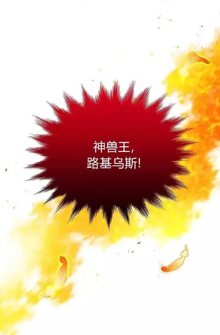 透明的公爵夫人 第46話 第28页