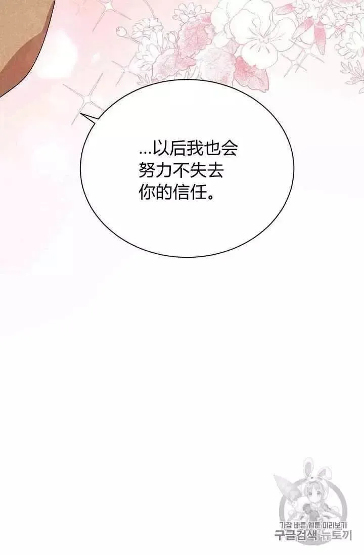 透明的公爵夫人 第39話 第28页