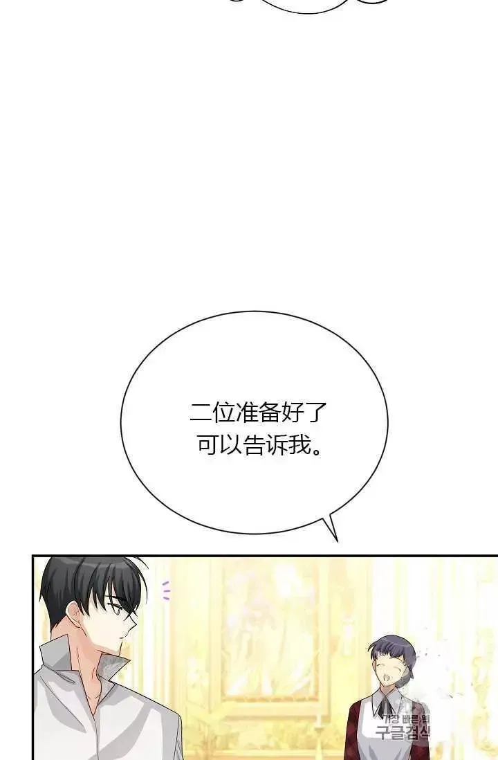 透明的公爵夫人 第60話 第28页