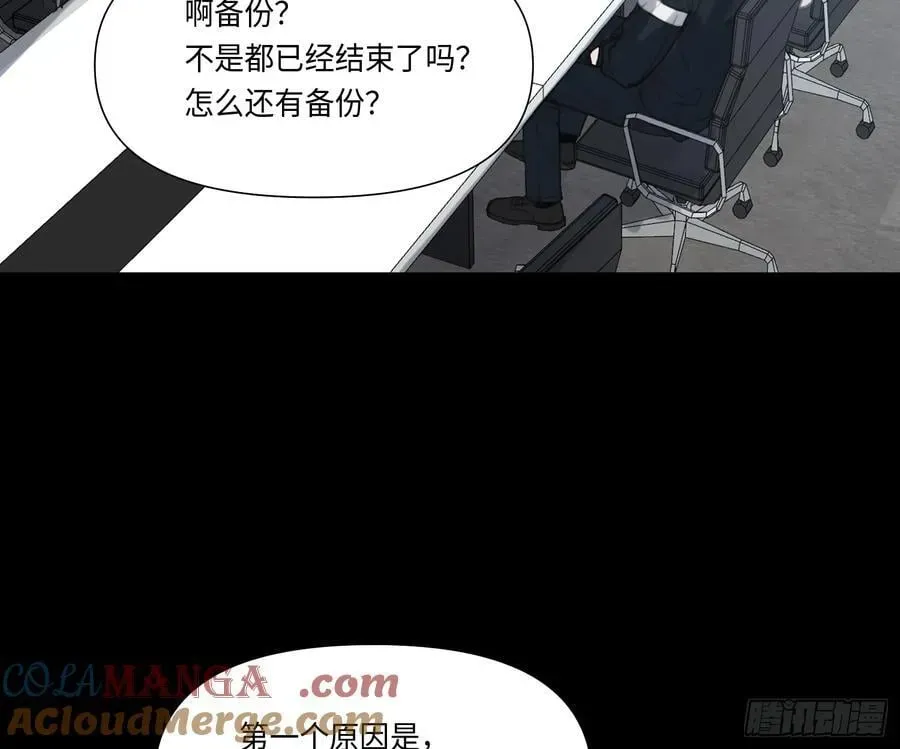 不健全关系 预言弥散·15 第28页