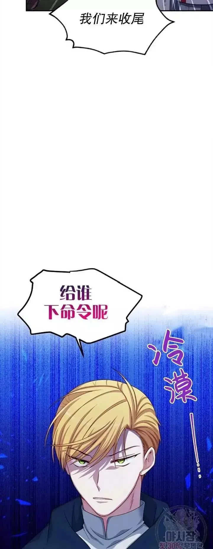 透明的公爵夫人 第79话 第29页