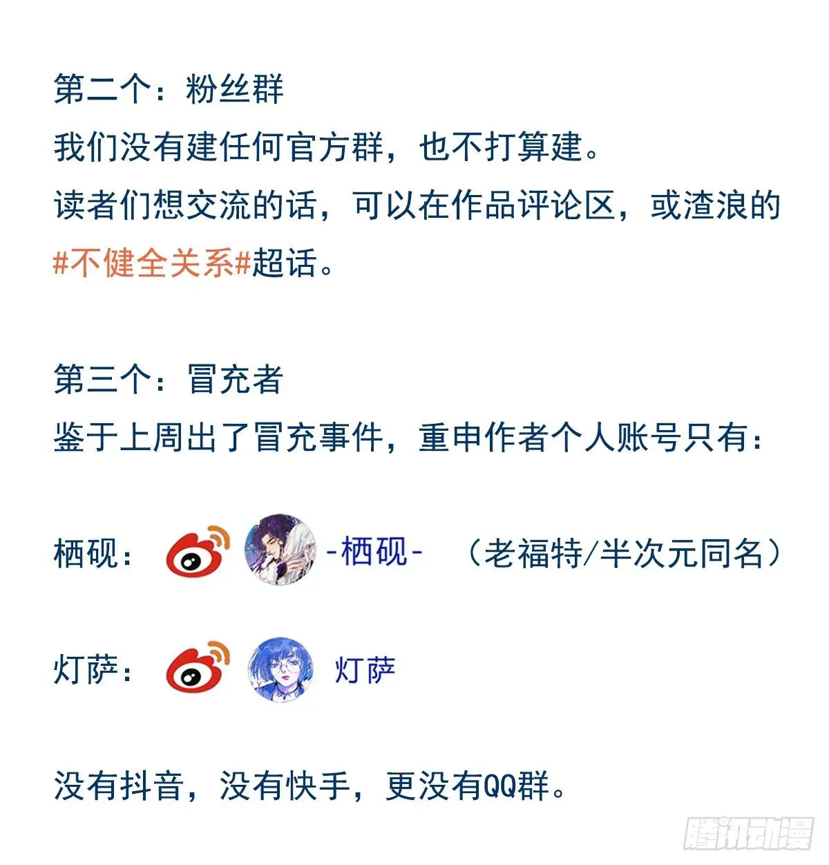 不健全关系 骨灰奶茶·后编04 第29页