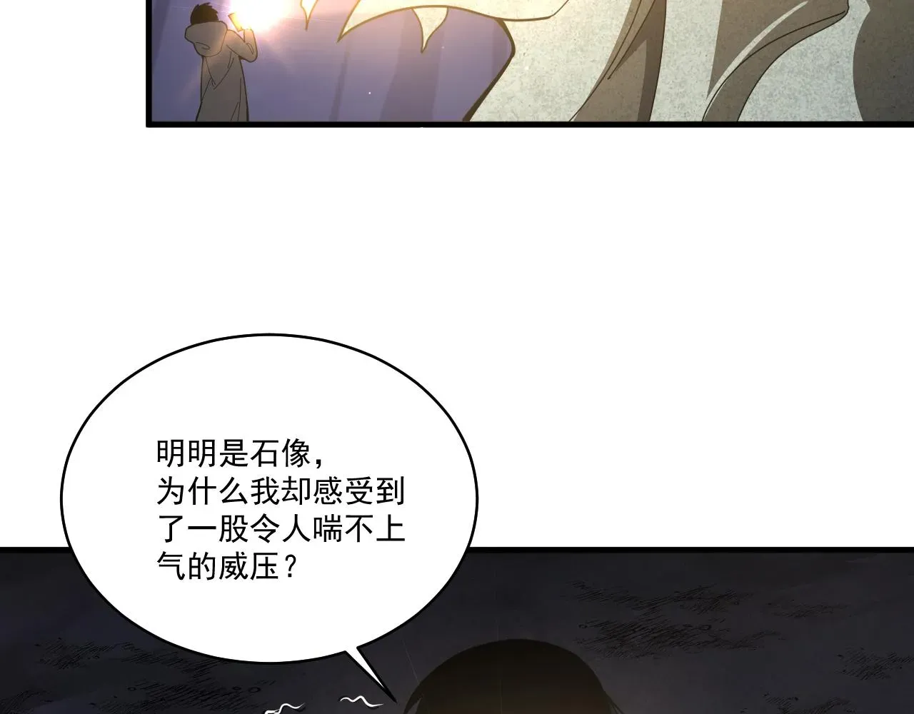 我来自虚空 第31话  地底的诡异 第29页