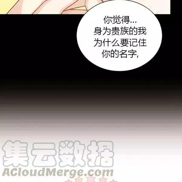 透明的公爵夫人 第73話 第29页