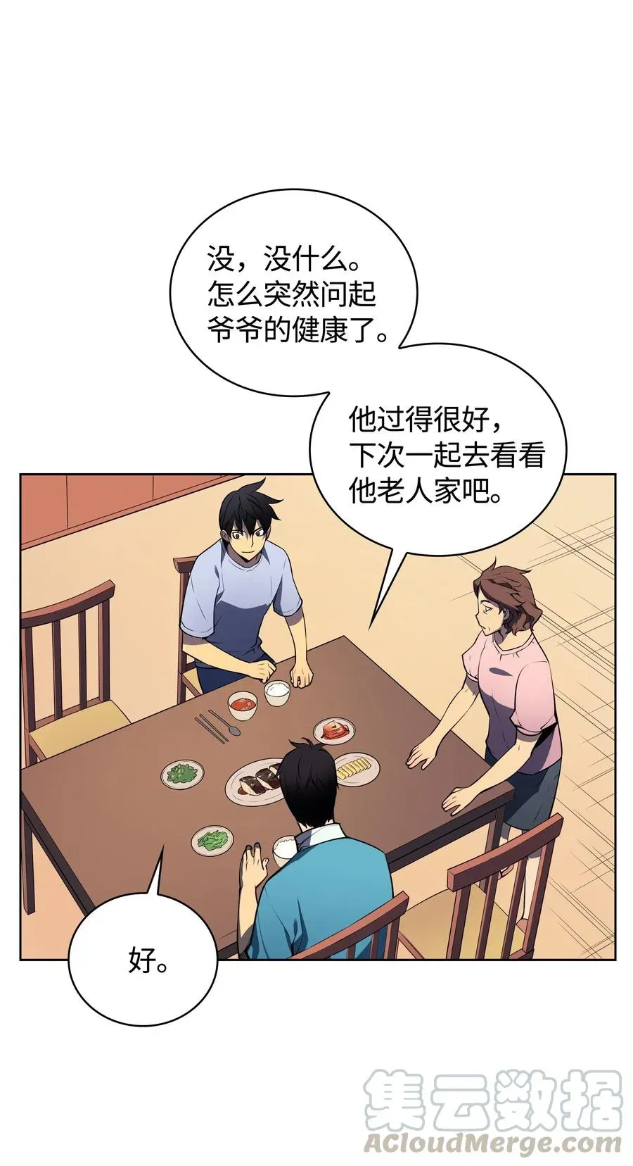 装备我最强 018 让人掉以轻心的人 第29页