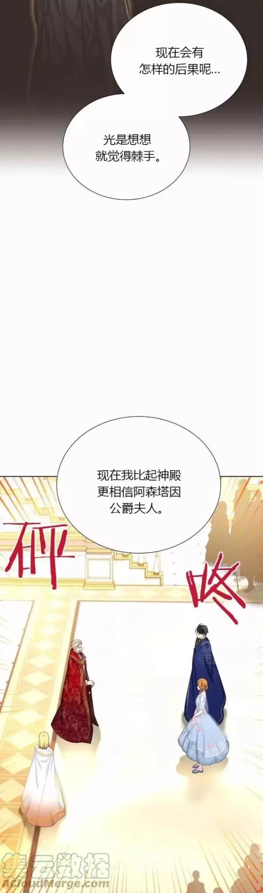 透明的公爵夫人 第81话 第29页