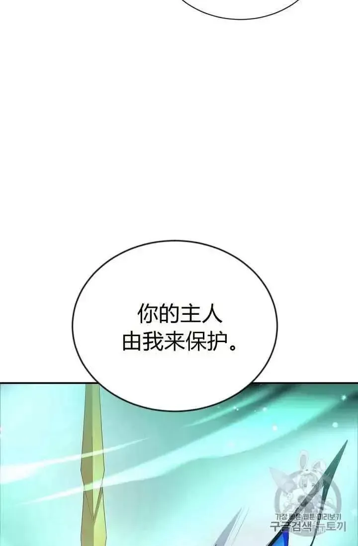 透明的公爵夫人 第40話 第30页