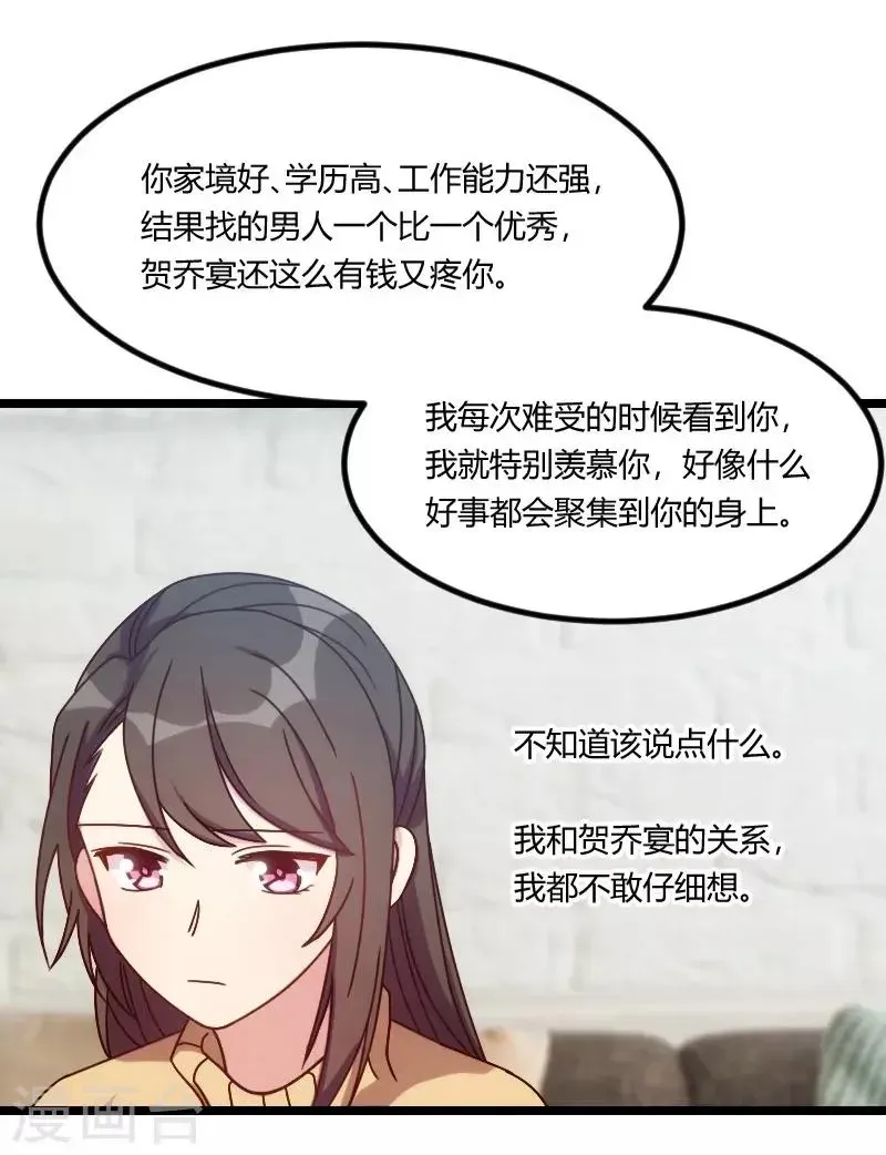 贺少的闪婚暖妻 第106话 我好嫉妒你 第30页