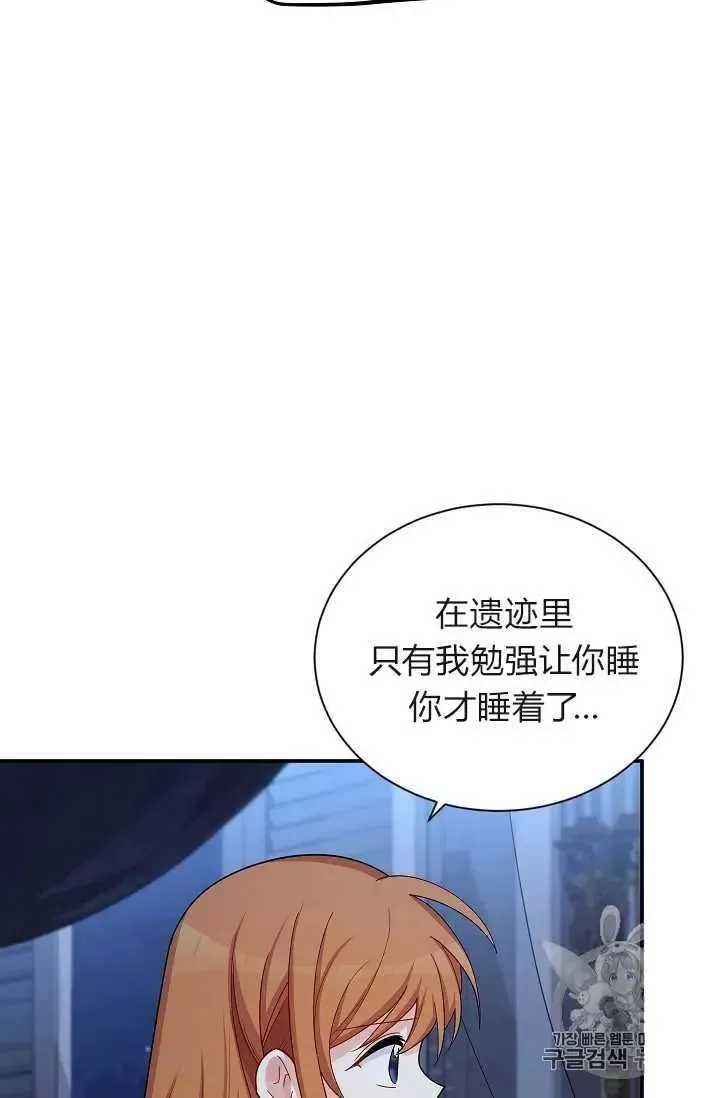 透明的公爵夫人 第45話 第30页