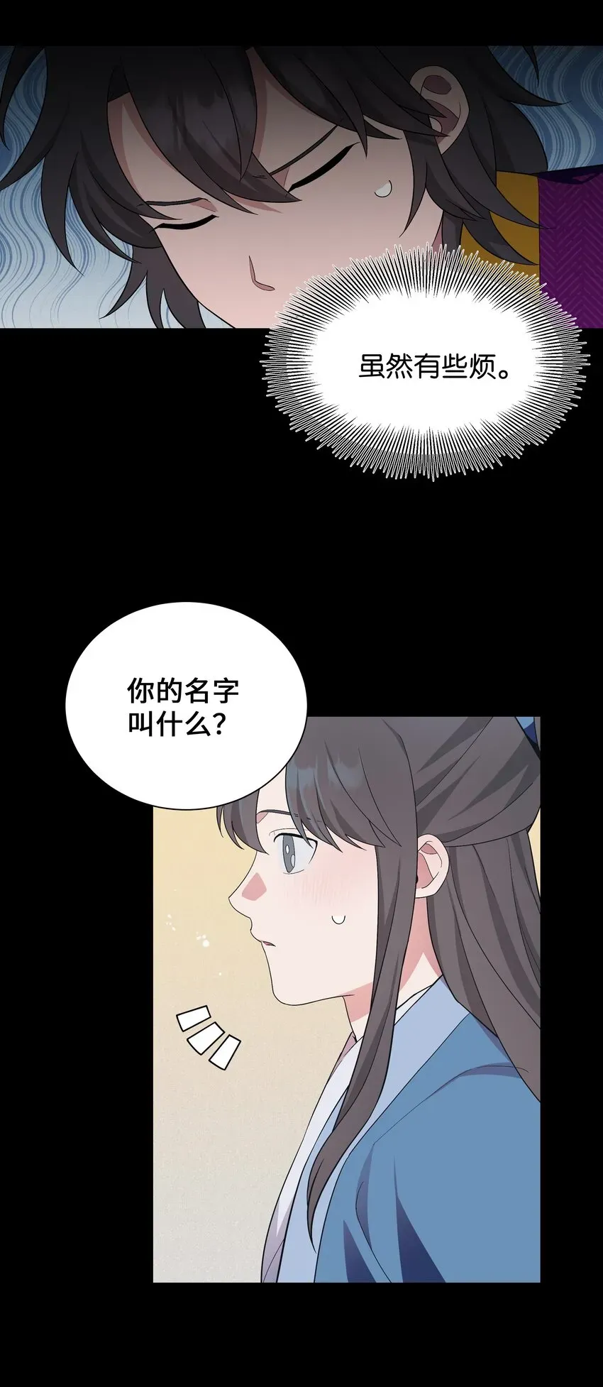 花儿终会绽放 91 记忆 第30页