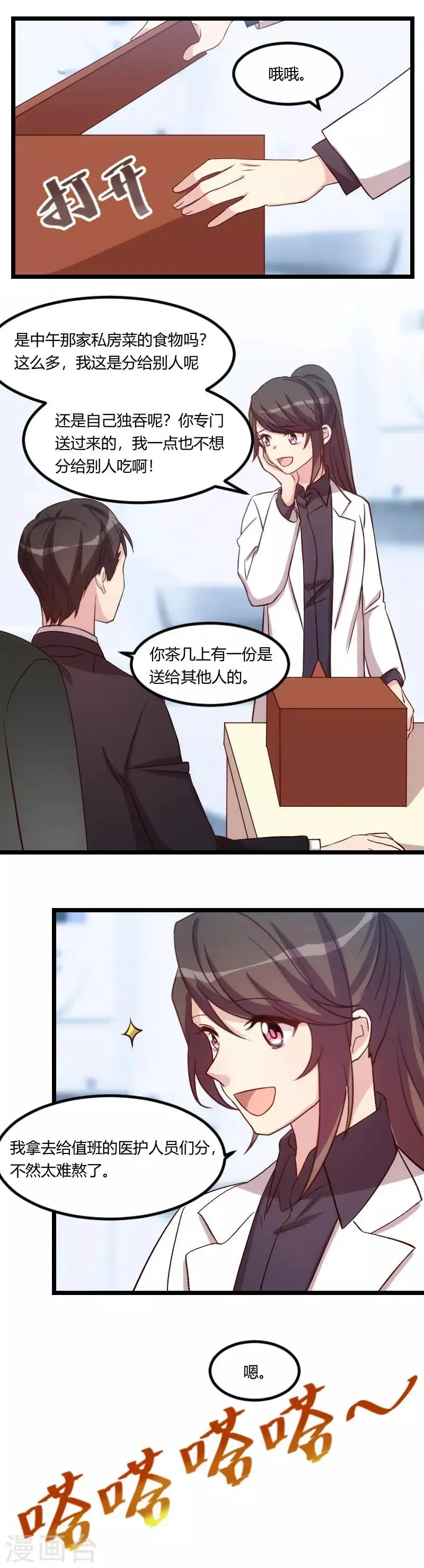 贺少的闪婚暖妻 第97话 你想听哪个理由 第3页