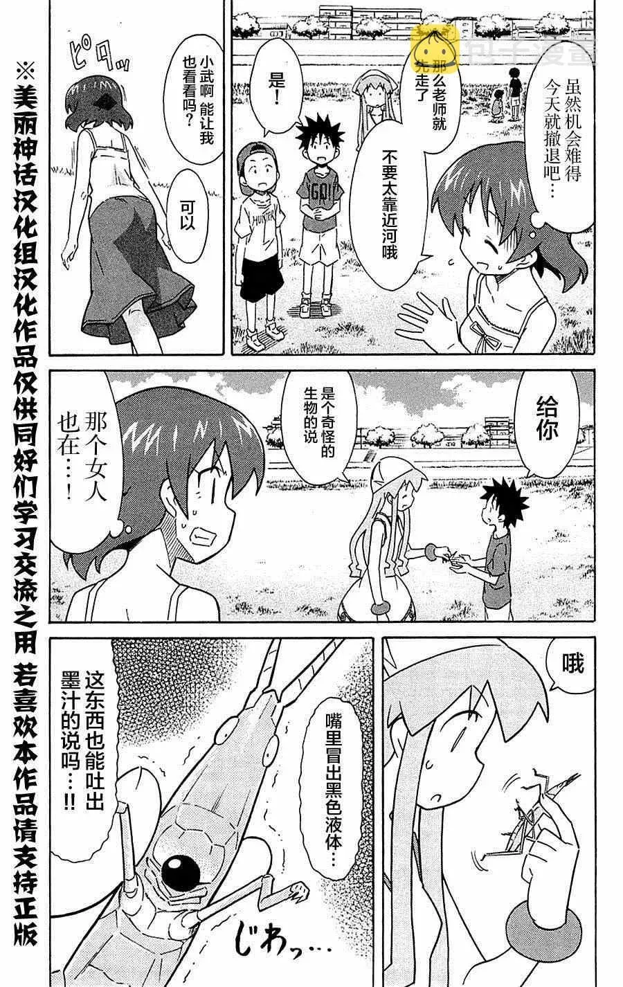 侵略！乌贼娘 第287话 第3页