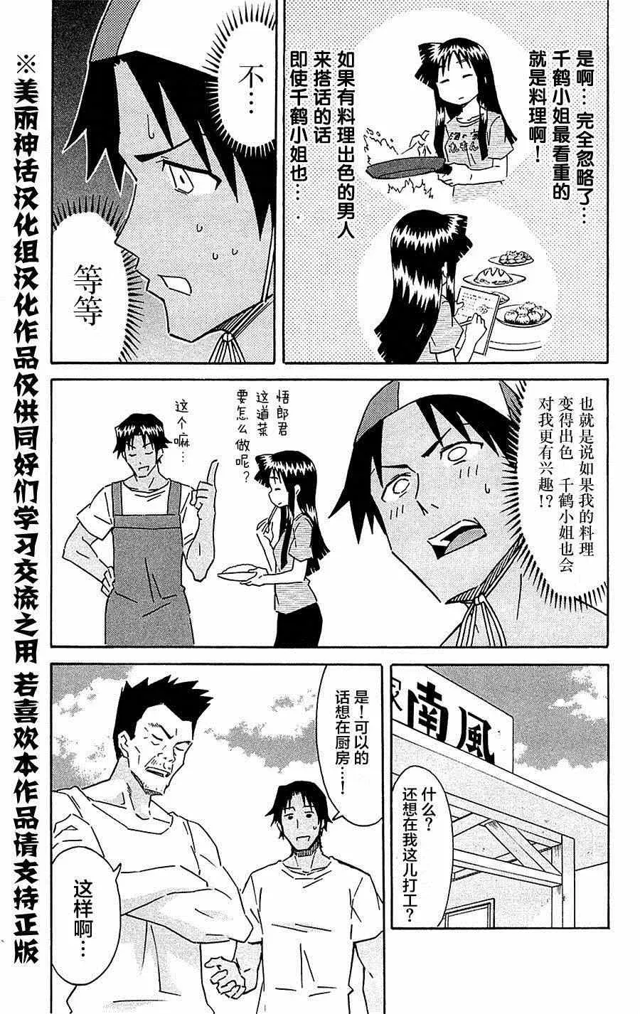 侵略！乌贼娘 第291话 第3页