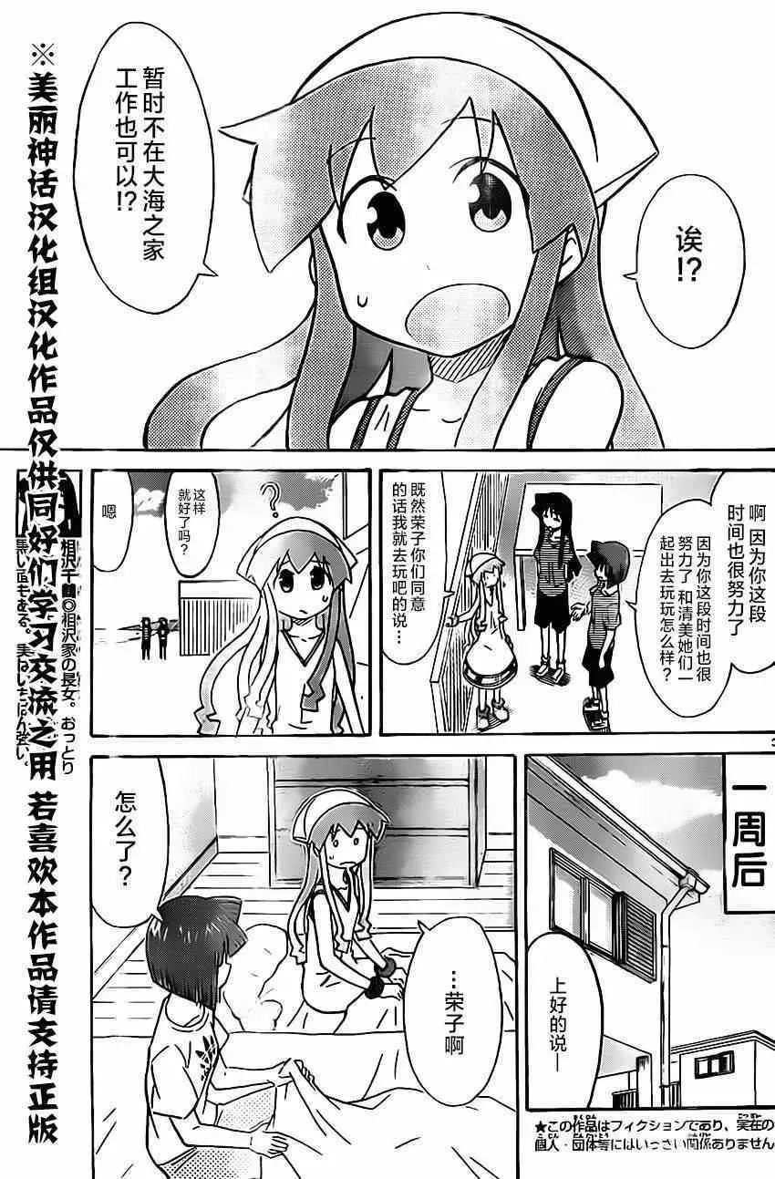 侵略！乌贼娘 第306话 第3页